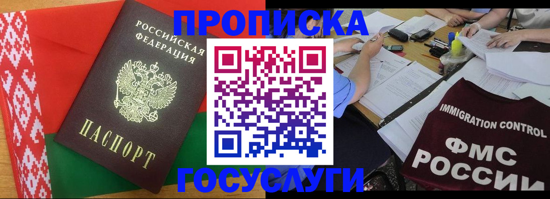 временная прописка в Данкове